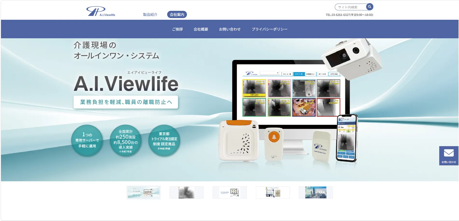 エイアイビューライフ株式会社「A.I.Viewlife(エイアイビューライフ)」公式ホームページのファーストビュー