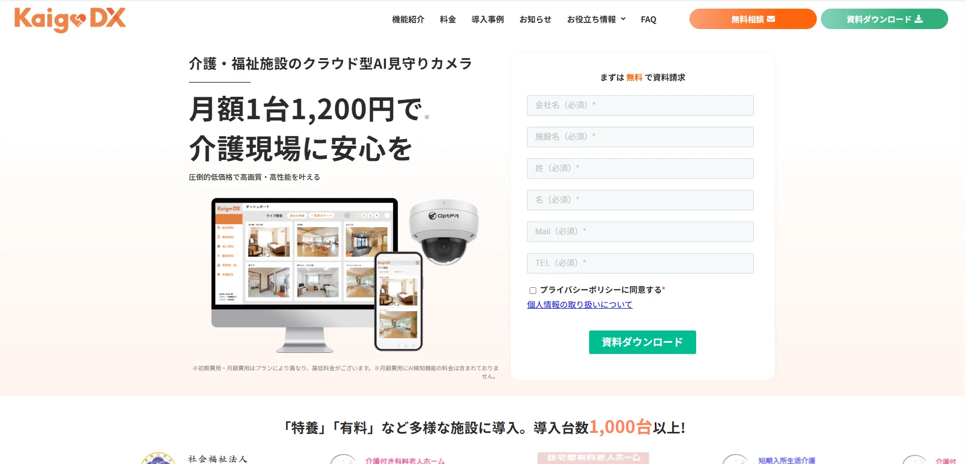 株式会社Opt Fit「KaigoDX」の公式ホームページのファーストビュー