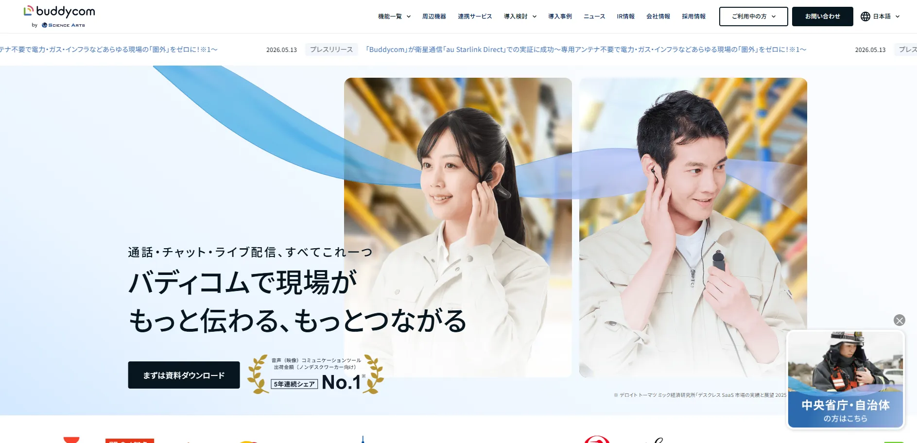 buddycom公式ホームページのファーストビュー