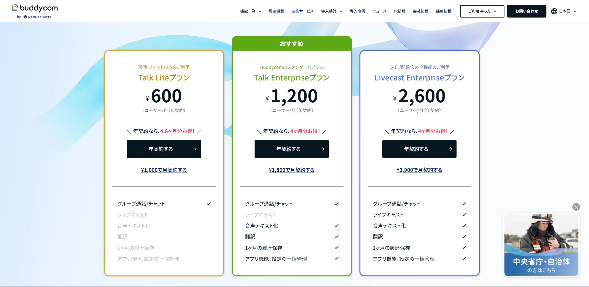 buddycomの料金プランページ
