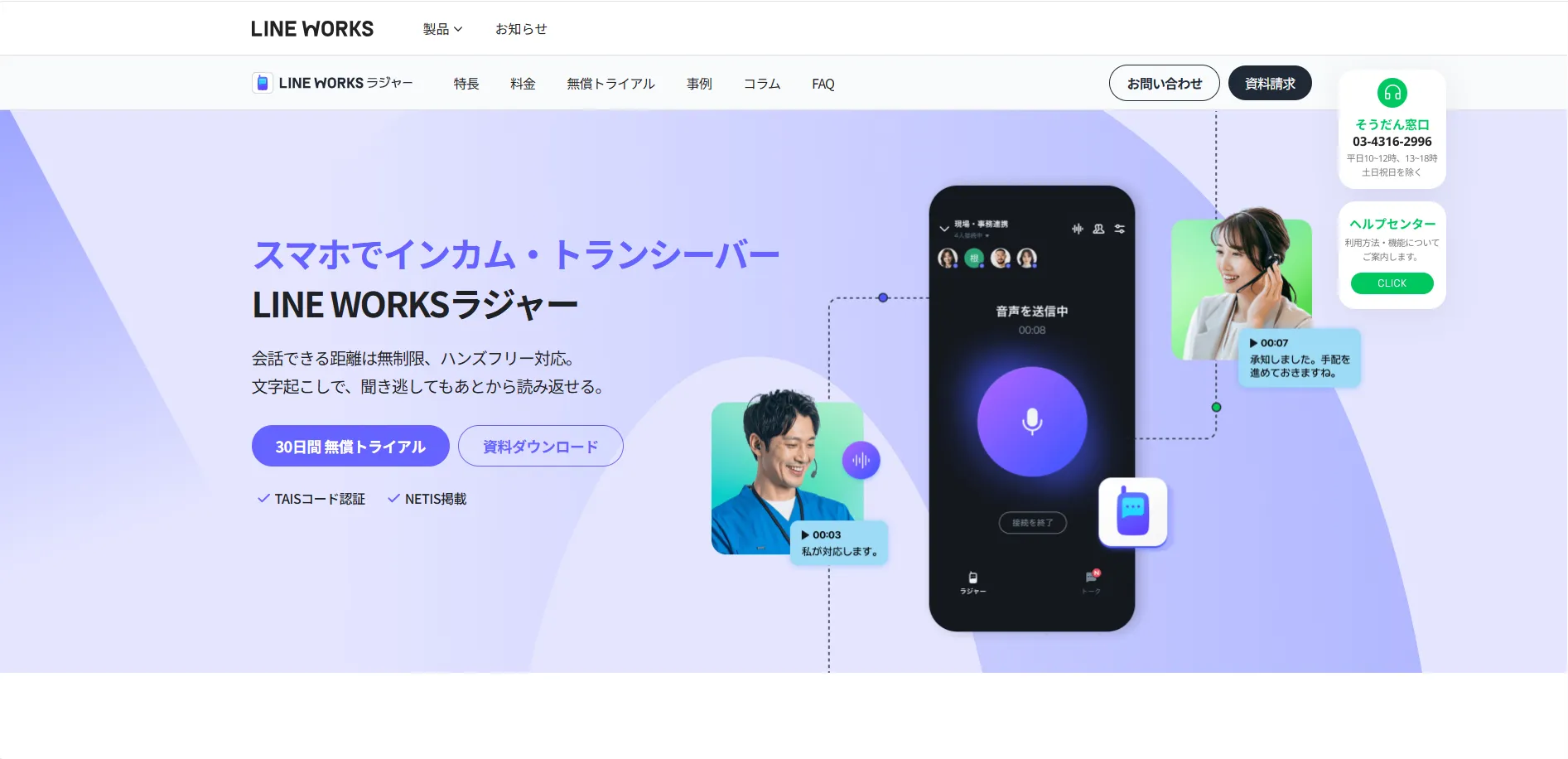 LINE WORKSラジャー公式ホームページのファーストビュー