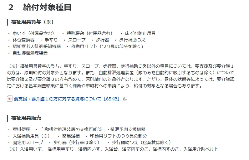 厚生労働省「福祉用具・住宅改修」より福祉用具貸与・販売の給付対象種目